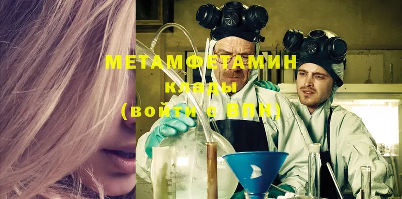 МЕТАМФЕТАМИН Methamphetamine  Красноармейск 